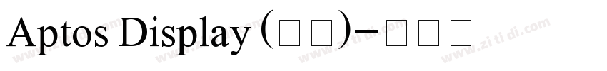 Aptos Display (标题)字体转换